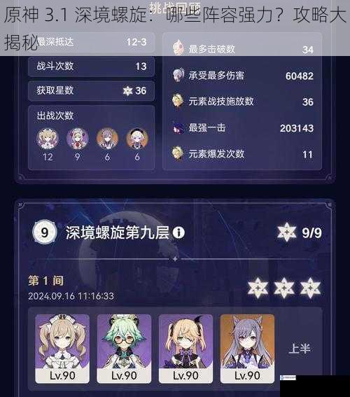 原神 3.1 深境螺旋:哪些阵容强力?攻略大揭秘
