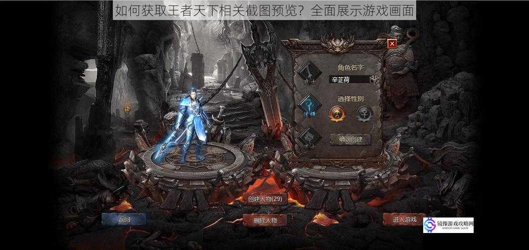 如何获取王者天下相关截图预览?全面展示游戏画面