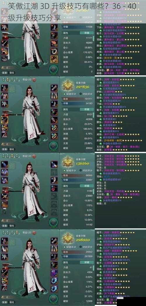 笑傲江湖 3D 升级技巧有哪些?36 - 40 级升级技巧分享
