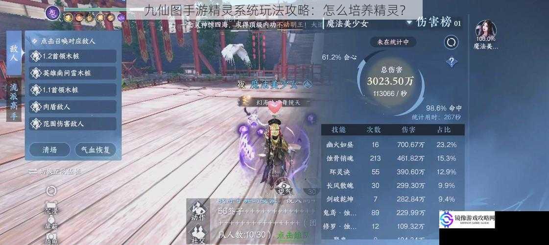 九仙图手游精灵系统玩法攻略:怎么培养精灵?