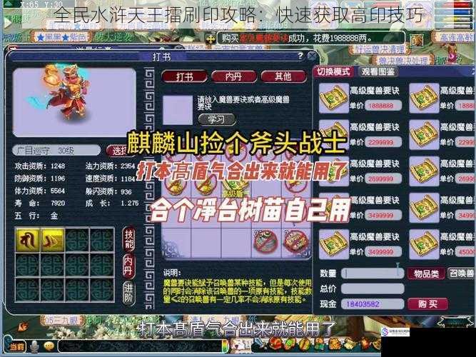 全民水浒天王擂刷印攻略:快速获取高印技巧