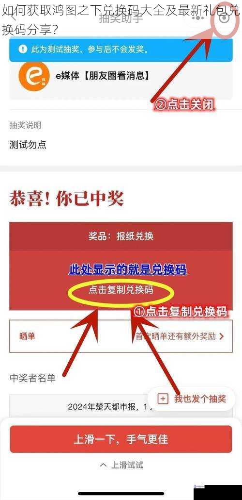 如何获取鸿图之下兑换码大全及最新礼包兑换码分享?