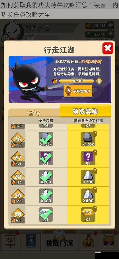 如何获取我的功夫特牛攻略汇总?装备、内功及任务攻略大全