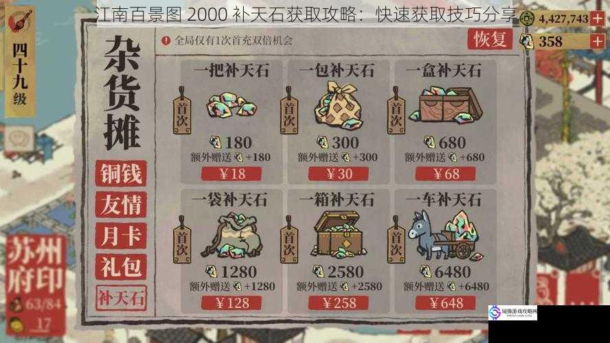 江南百景图 2000 补天石获取攻略:快速获取技巧分享