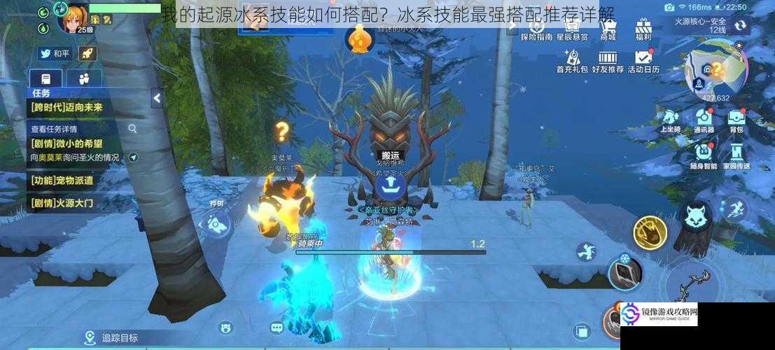 我的起源冰系技能如何搭配?冰系技能最强搭配推荐详解