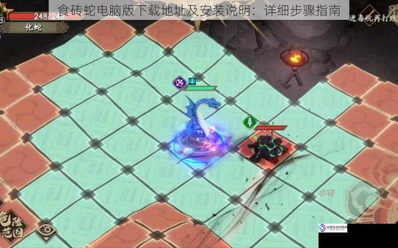 食砖蛇电脑版下载地址及安装说明:详细步骤指南