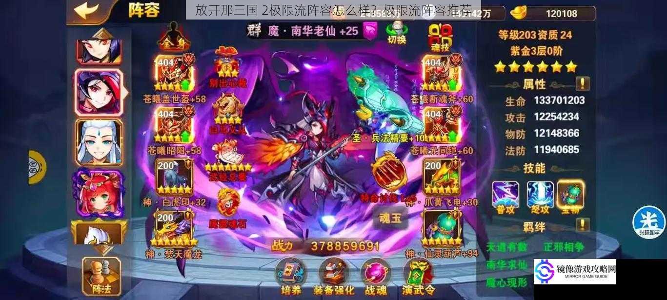 放开那三国 2极限流阵容怎么样?极限流阵容推荐