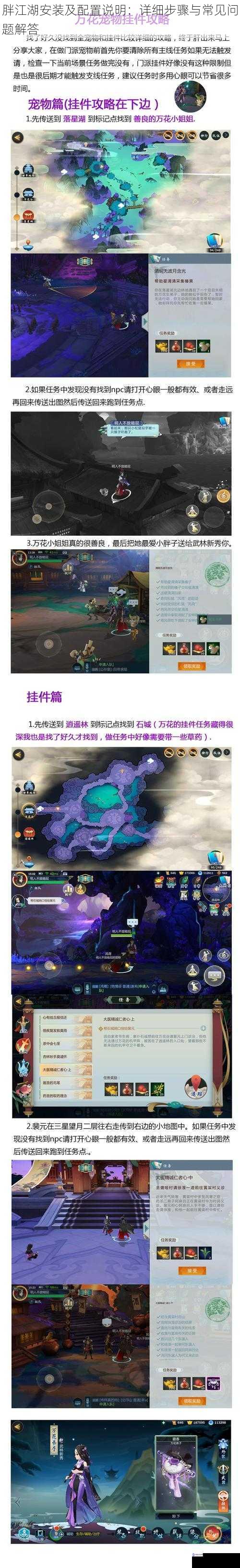 胖江湖安装及配置说明:详细步骤与常见问题解答