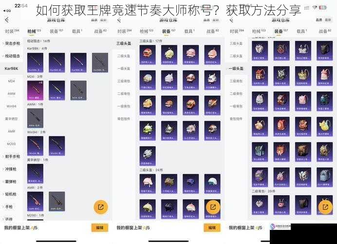 如何获取王牌竞速节奏大师称号?获取方法分享