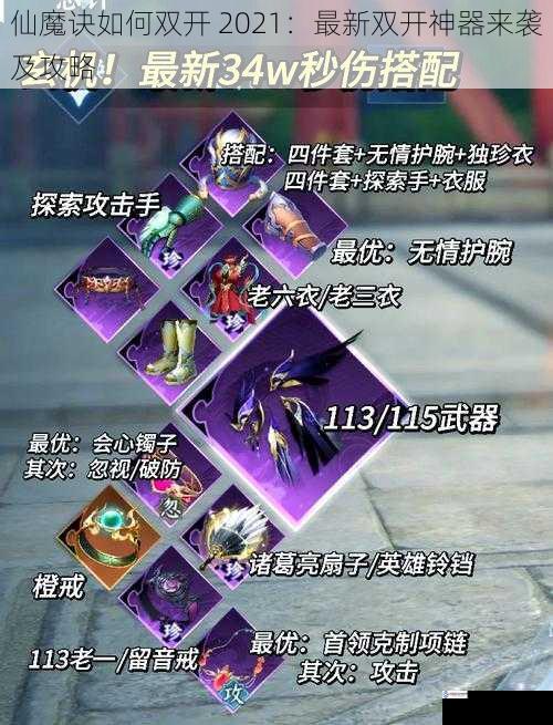 仙魔诀如何双开 2021:最新双开神器来袭及攻略
