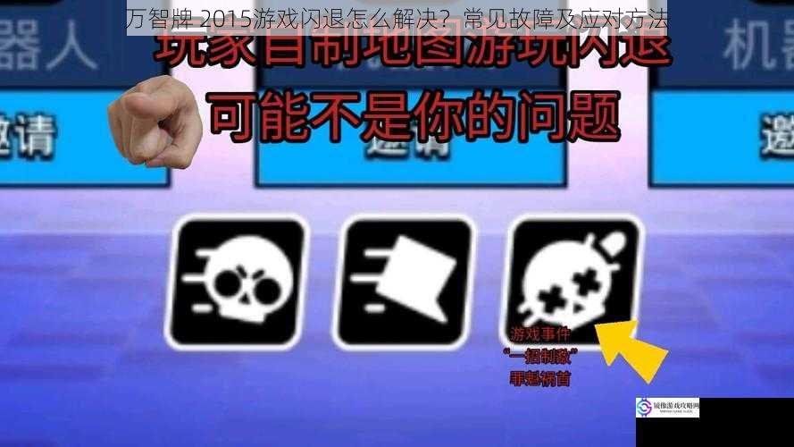 万智牌 2015游戏闪退怎么解决?常见故障及应对方法
