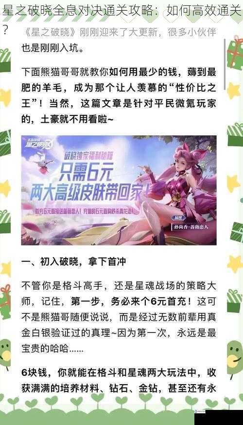 星之破晓全息对决通关攻略:如何高效通关?