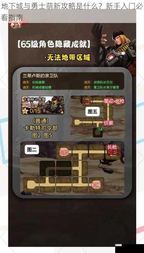 地下城与勇士萌新攻略是什么?新手入门必看指南