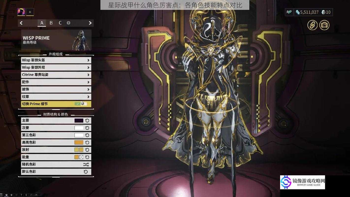 星际战甲什么角色厉害点:各角色技能特点对比