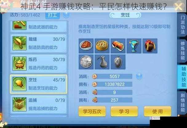 神武4 手游赚钱攻略:平民怎样快速赚钱?