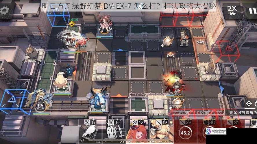 明日方舟绿野幻梦 DV-EX-7 怎么打?打法攻略大揭秘