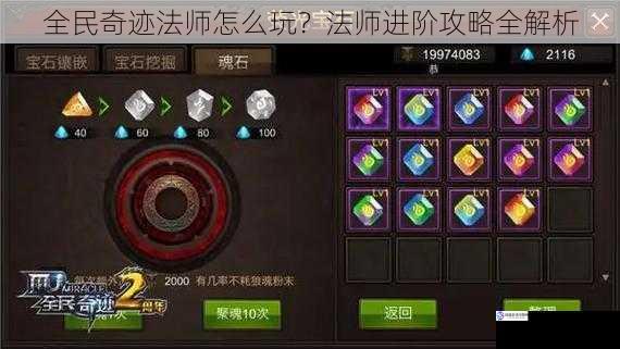 全民奇迹法师怎么玩?法师进阶攻略全解析