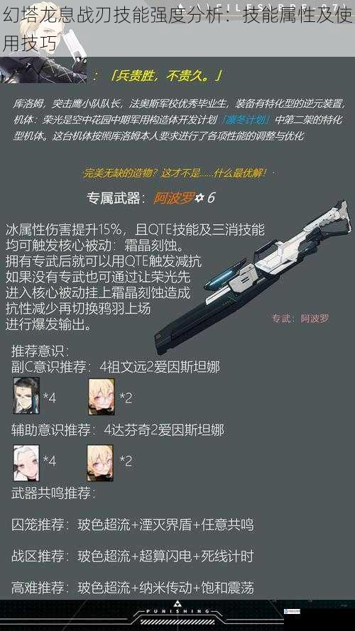 幻塔龙息战刃技能强度分析:技能属性及使用技巧