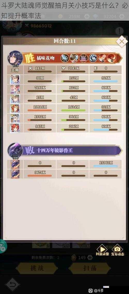 斗罗大陆魂师觉醒抽月关小技巧是什么?必知提升概率法