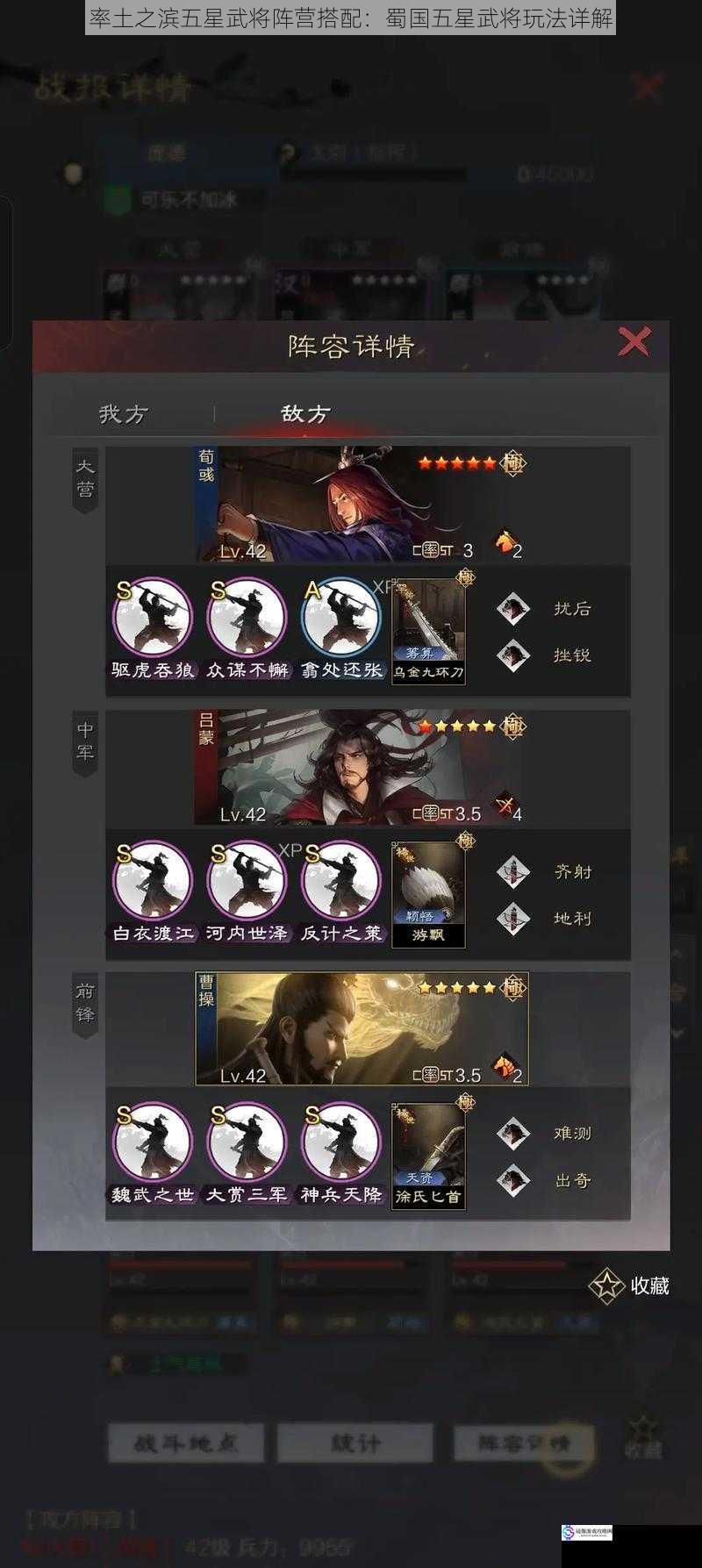 率土之滨五星武将阵营搭配:蜀国五星武将玩法详解