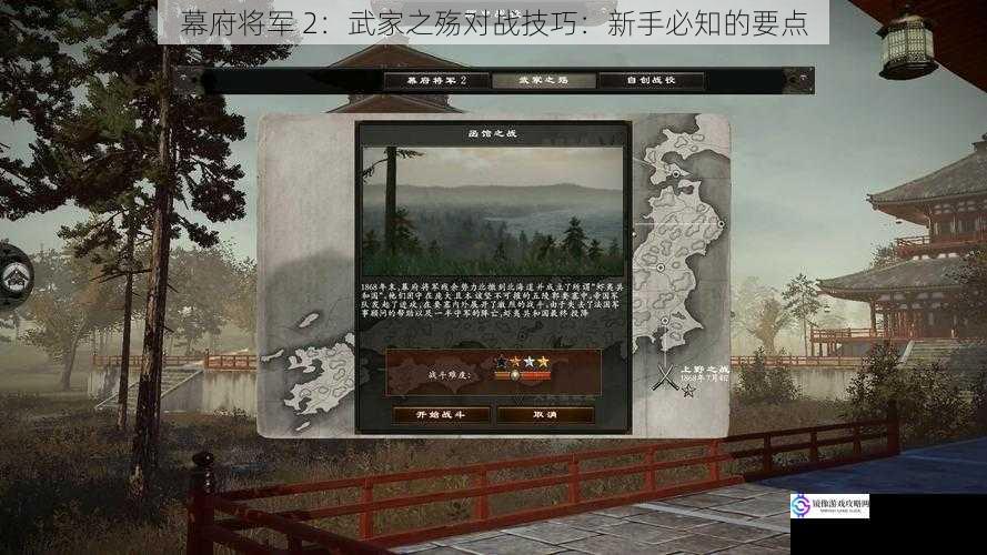 幕府将军 2:武家之殇对战技巧:新手必知的要点