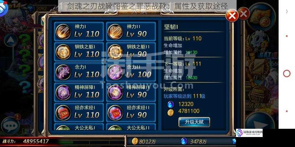 剑魂之刃战靴图鉴之罪恶战靴:属性及获取途径