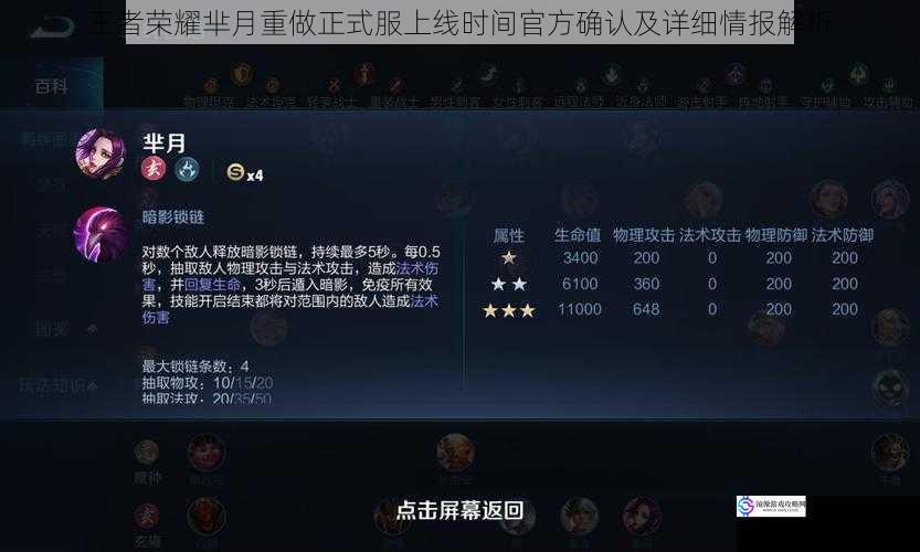 王者荣耀芈月重做正式服上线时间官方确认及详细情报解析