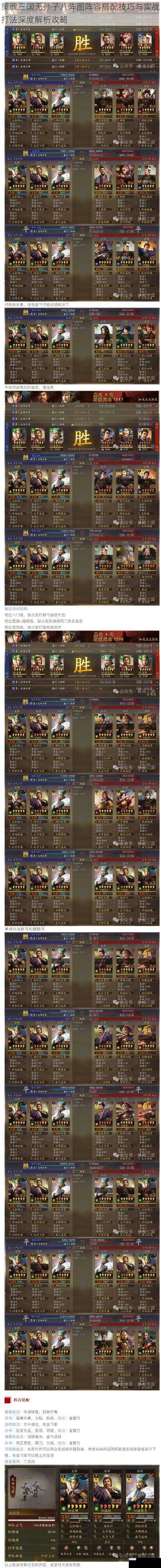 策魂三国无孙子八阵图阵容搭配技巧与实战打法深度解析攻略