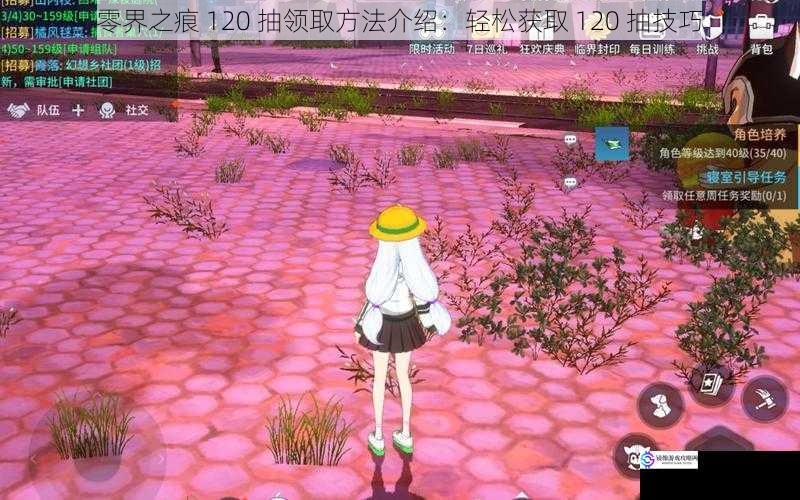 零界之痕 120 抽领取方法介绍:轻松获取 120 抽技巧