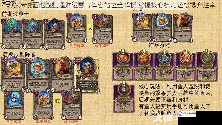 炉石传说酒馆战棋理财运营与阵容站位全解析 掌握核心技巧轻松提升胜率