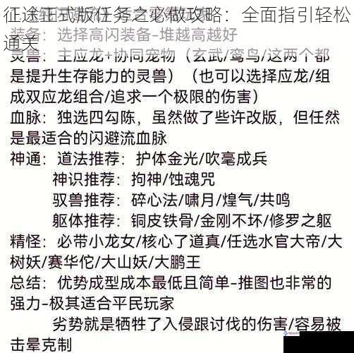 征途正式版任务之必做攻略:全面指引轻松通关