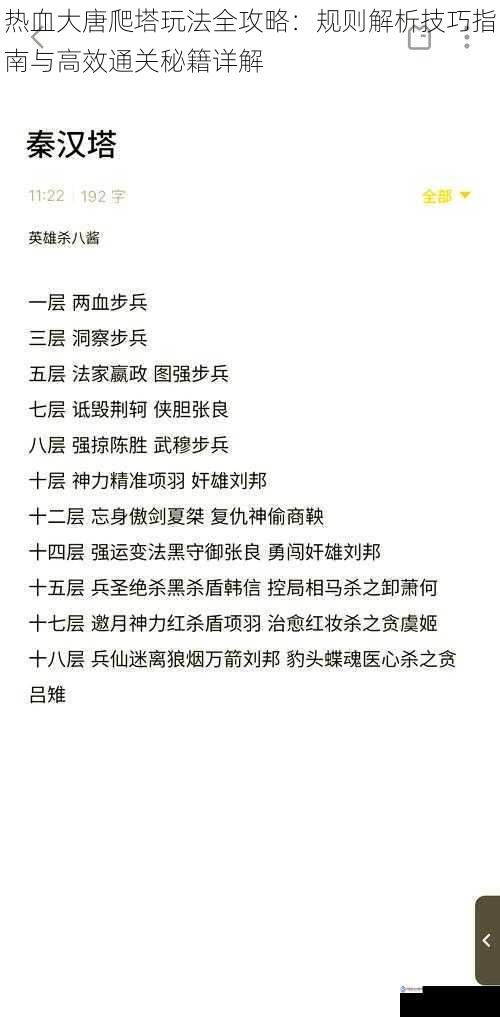 热血大唐爬塔玩法全攻略:规则解析技巧指南与高效通关秘籍详解