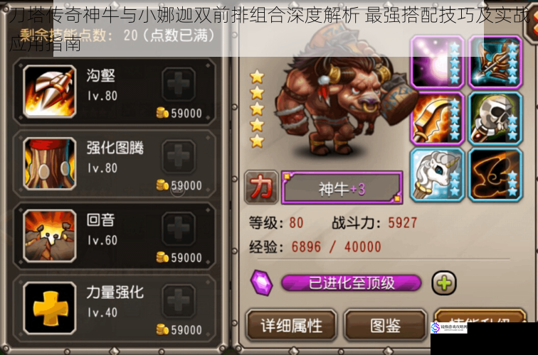 刀塔传奇神牛与小娜迦双前排组合深度解析 最强搭配技巧及实战应用指南