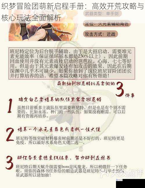 织梦冒险团萌新启程手册:高效开荒攻略与核心玩法全面解析