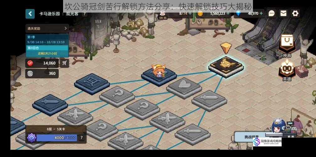 坎公骑冠剑苦行解锁方法分享:快速解锁技巧大揭秘