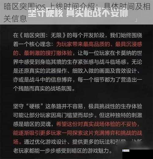 暗区突围ios 上线时间介绍:具体时间及相关信息