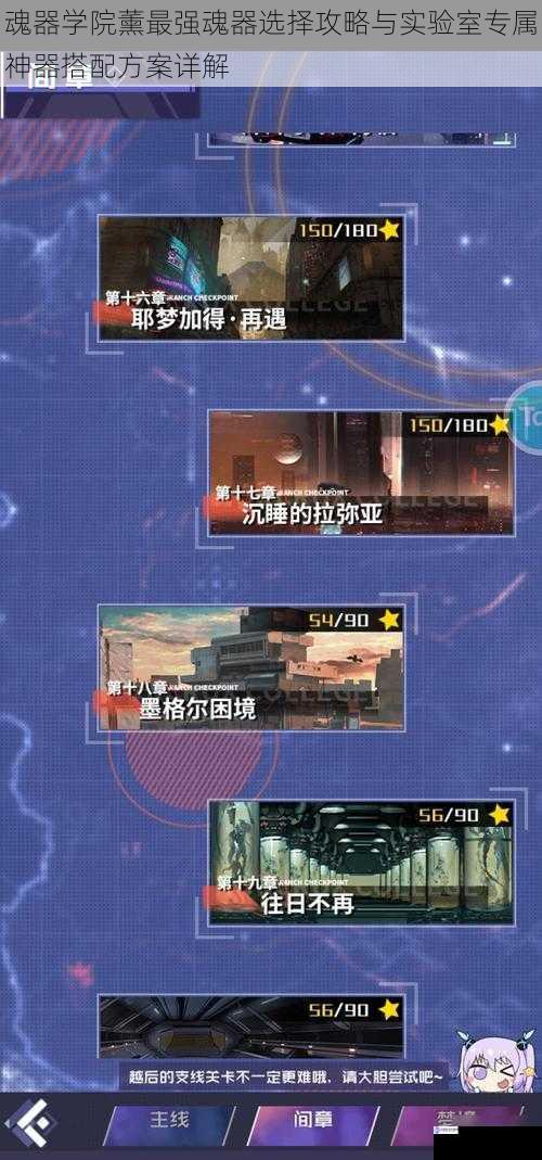 魂器学院薰最强魂器选择攻略与实验室专属神器搭配方案详解