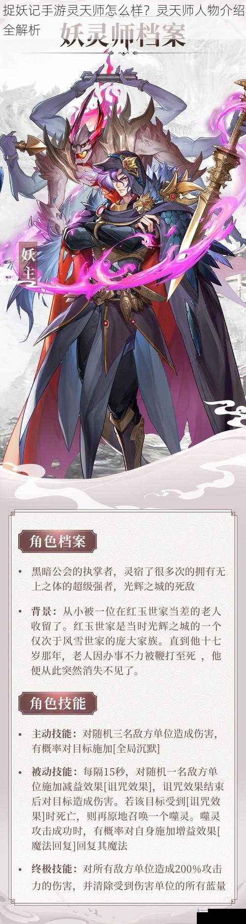 捉妖记手游灵天师怎么样?灵天师人物介绍全解析