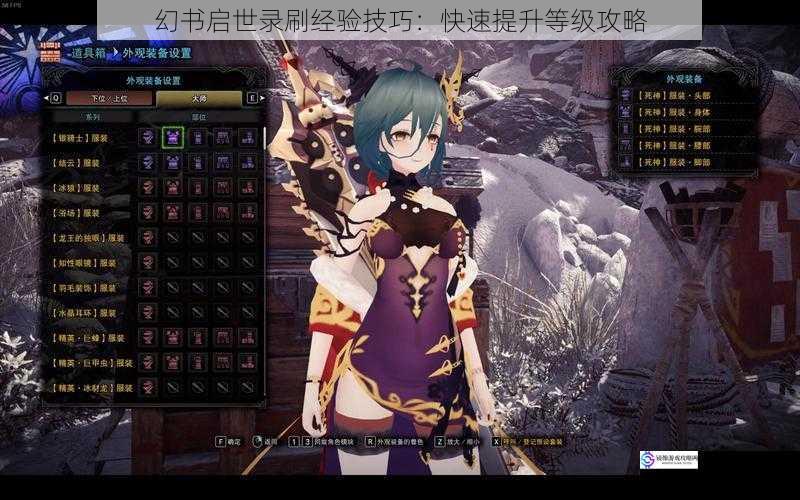幻书启世录刷经验技巧:快速提升等级攻略