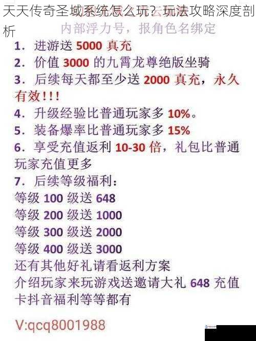 天天传奇圣域系统怎么玩?玩法攻略深度剖析