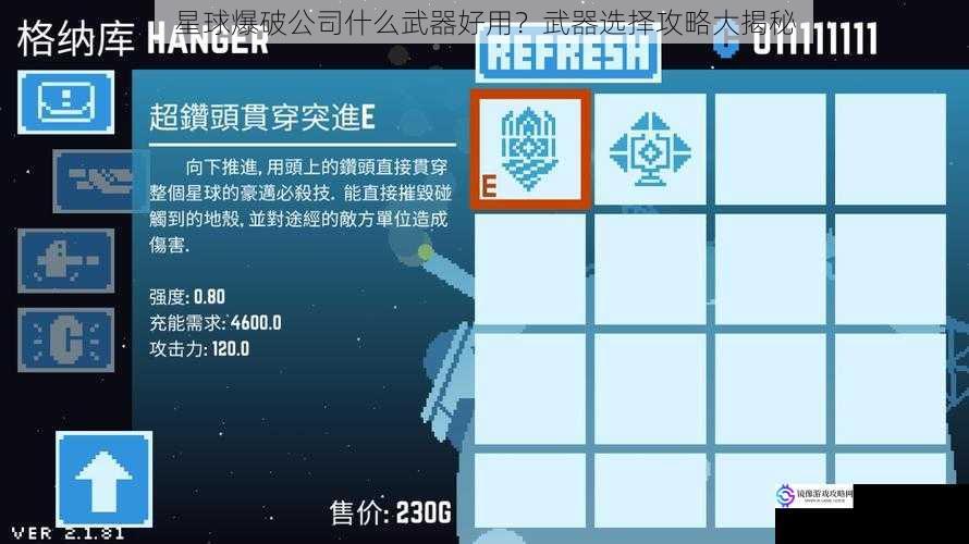 星球爆破公司什么武器好用?武器选择攻略大揭秘