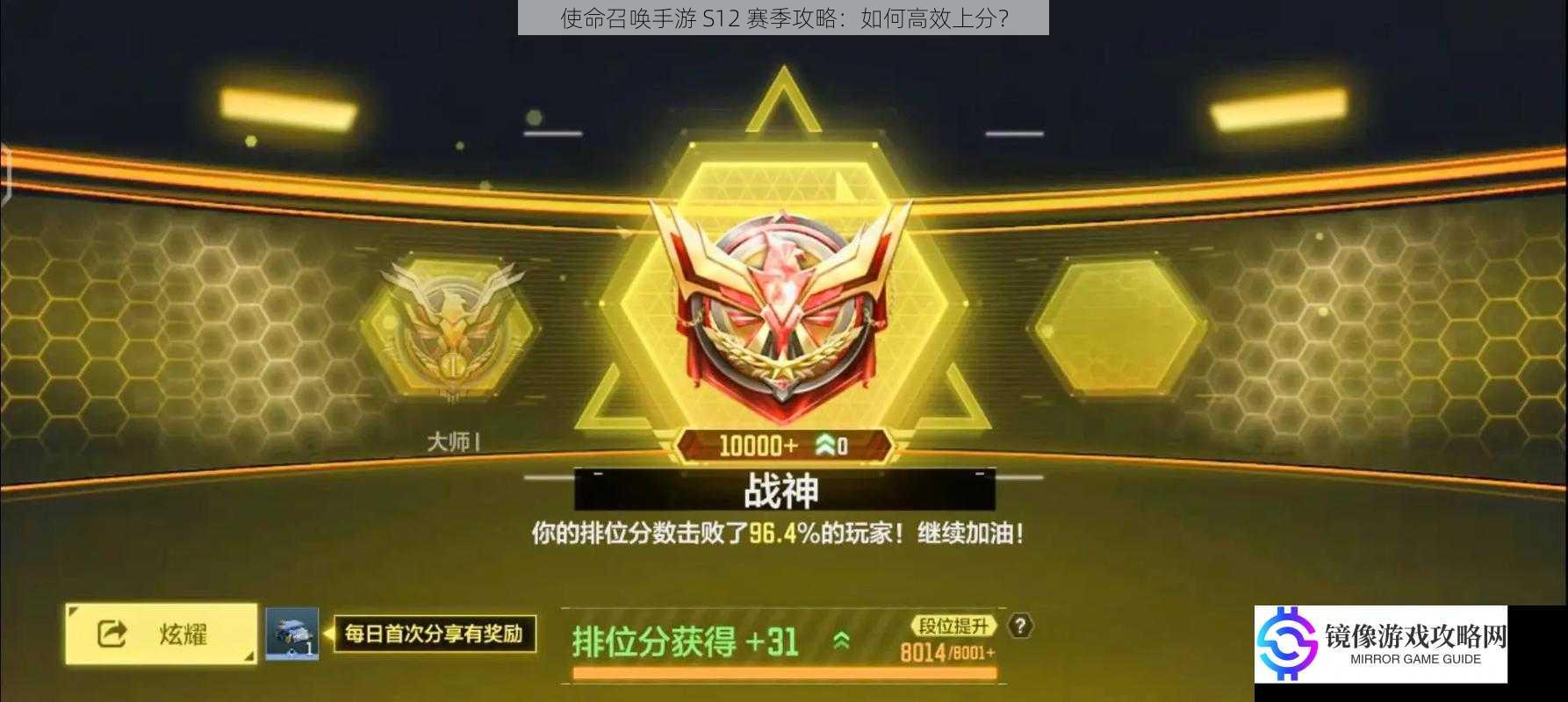 使命召唤手游 S12 赛季攻略:如何高效上分?