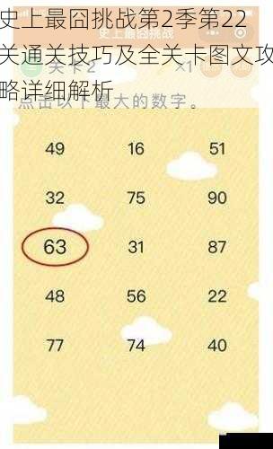 史上最囧挑战第2季第22关通关技巧及全关卡图文攻略详细解析