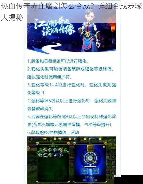 热血传奇赤血魔剑怎么合成?详细合成步骤大揭秘