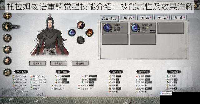 托拉姆物语重骑觉醒技能介绍:技能属性及效果详解