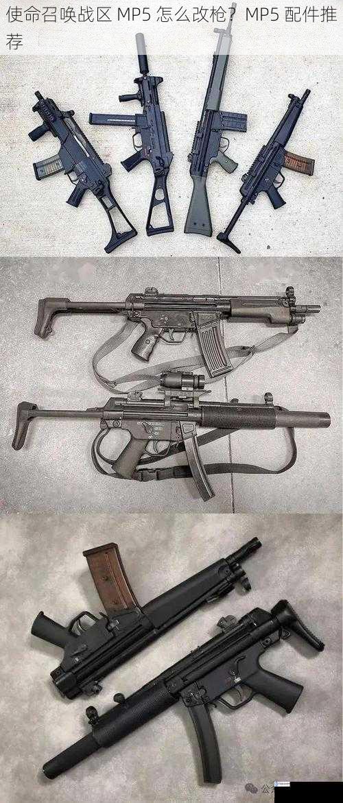 使命召唤战区 MP5 怎么改枪?MP5 配件推荐