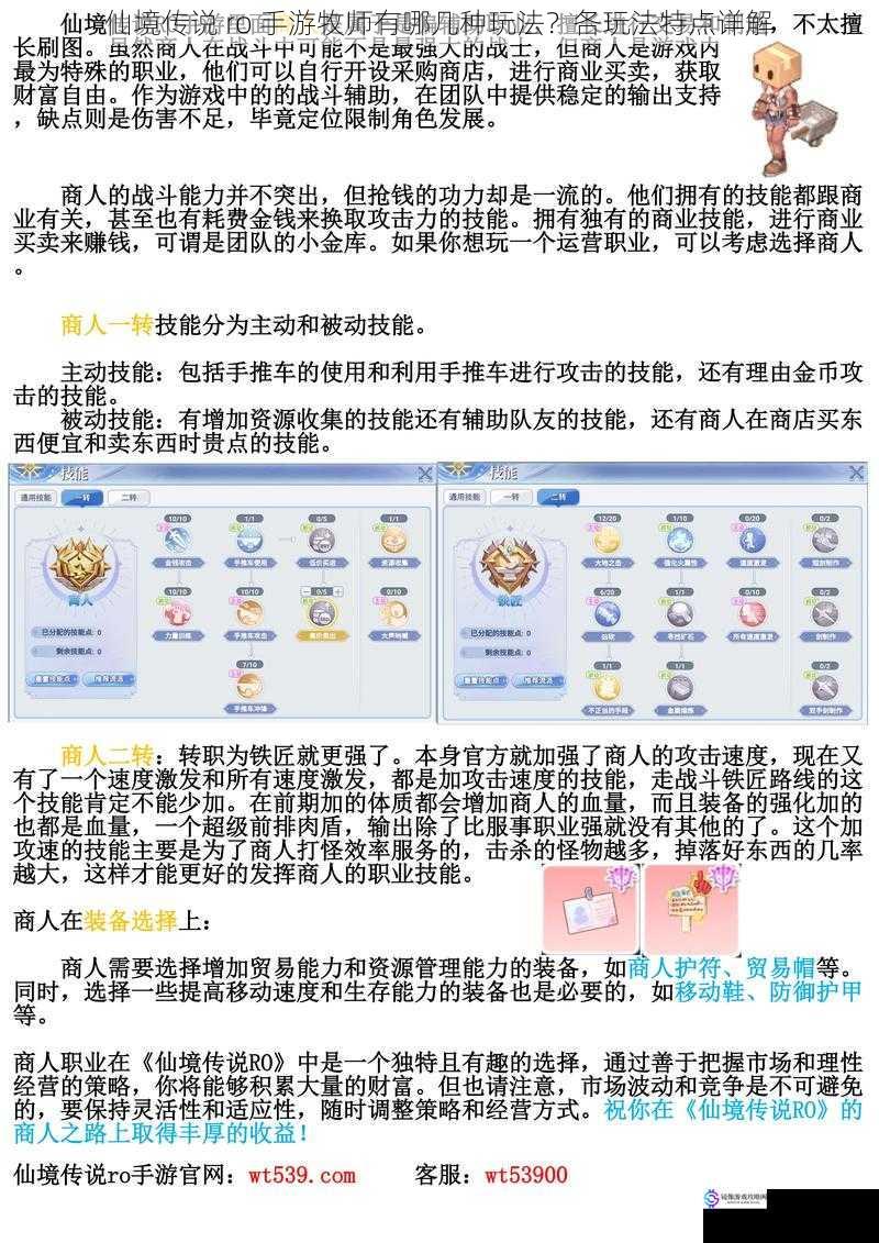 仙境传说 ro 手游牧师有哪几种玩法?各玩法特点详解