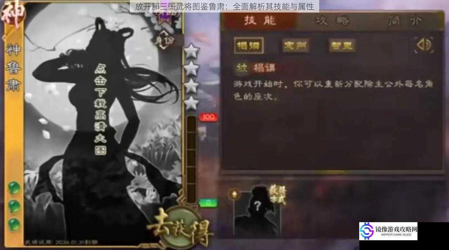 放开那三国武将图鉴鲁肃:全面解析其技能与属性