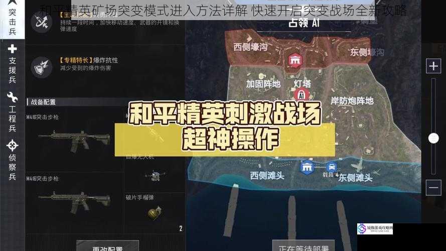 和平精英矿场突变模式进入方法详解 快速开启突变战场全新攻略