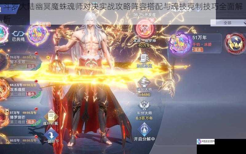 斗罗大陆幽冥魔蛛魂师对决实战攻略阵容搭配与魂技克制技巧全面解析